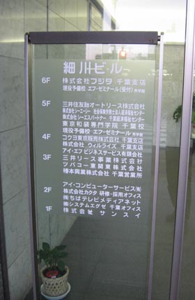 看板設置と工事費用 貸事務所 貸オフィス 千葉市中央区 賃貸情報 テナント募集 貸店舗 千葉駅北口の細川ビル